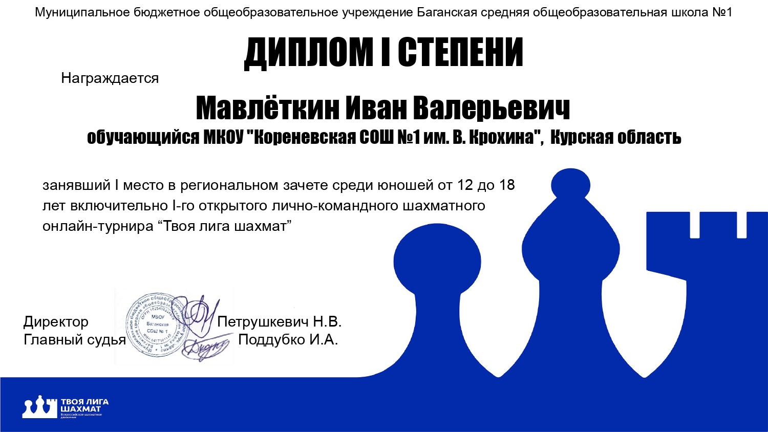 Мавлёткин Иван Валерьевич_page-0001.jpg