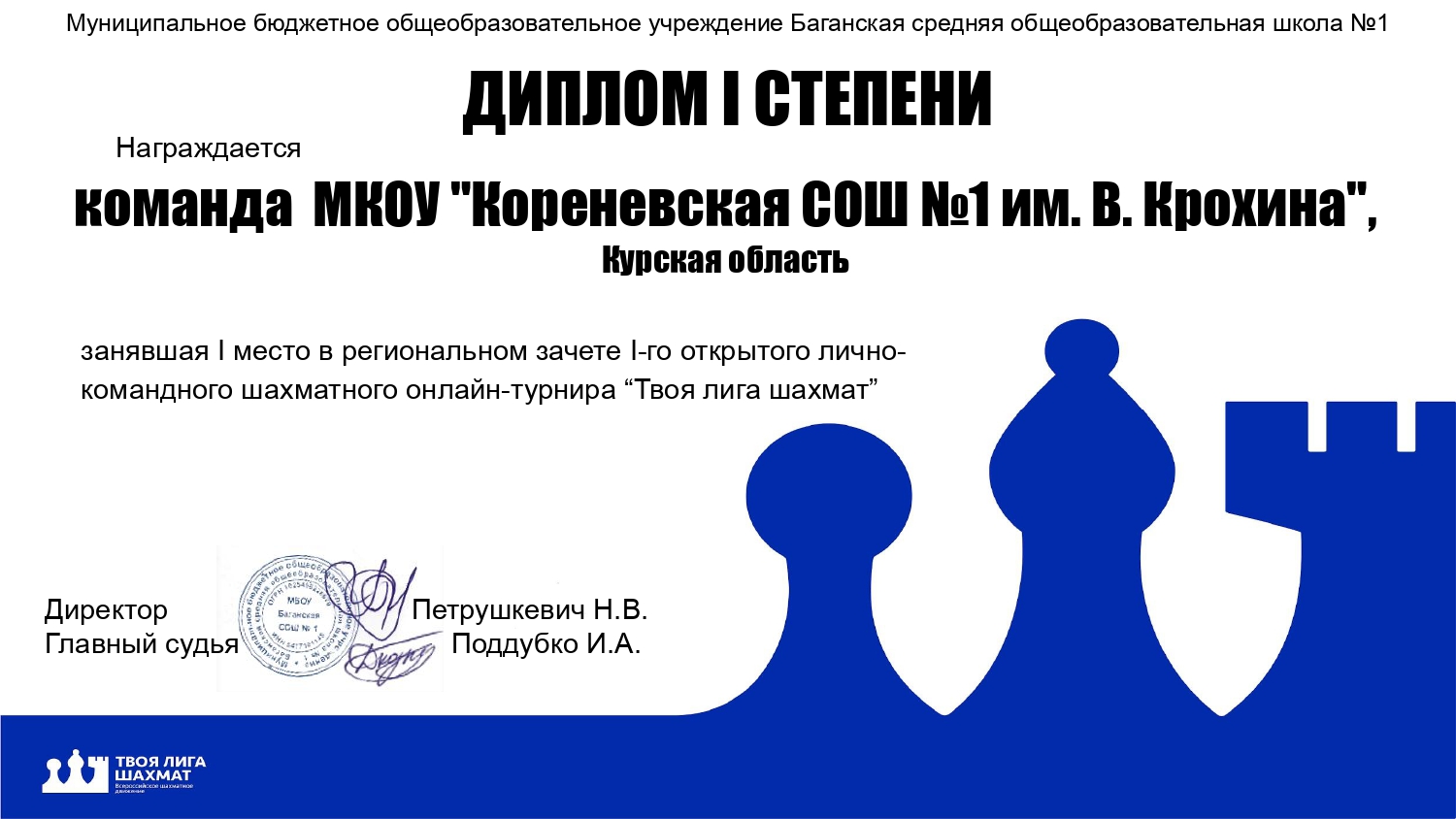 МКОУ _Кореневская СОШ №1 им. В. Крохина__page-0001.jpg