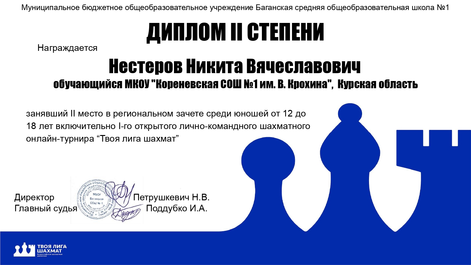 Нестеров Никита Вячеславович_page-0001.jpg